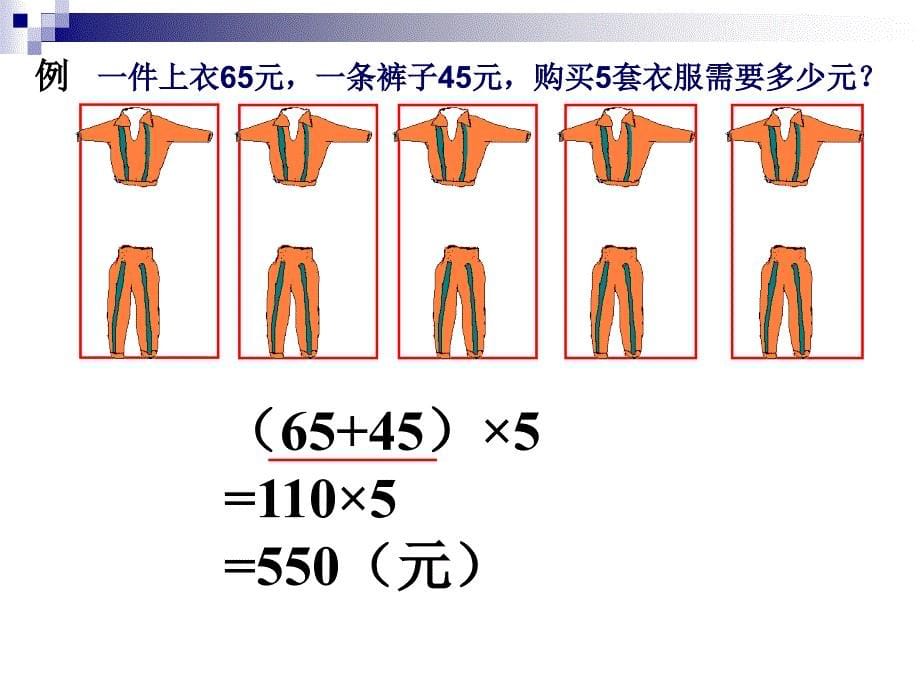 苏教版国标本小学数学四年级下册_第5页