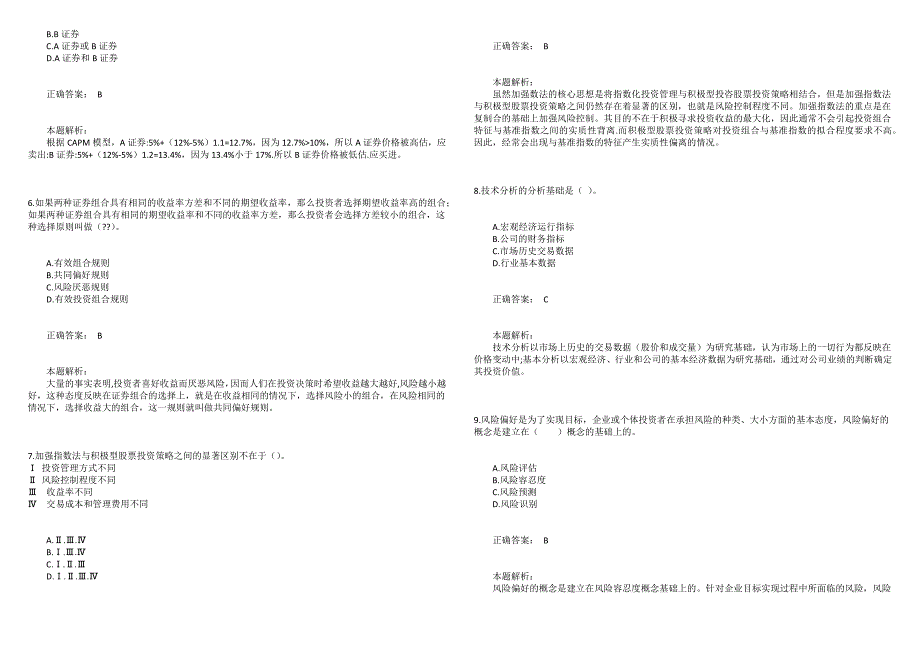 《证券投资顾问业务》考前冲刺2_第2页