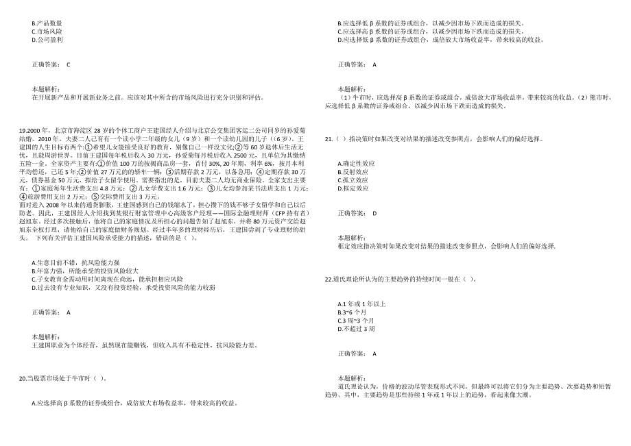 《证券投资顾问业务》考前冲刺2_第5页