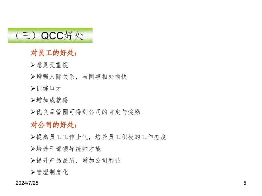 QCC活动圈介绍PPT演示课件_第5页