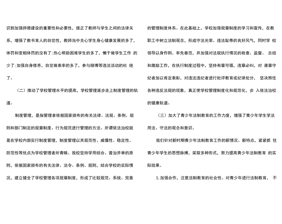 法制宣传月活动总结六篇_第3页