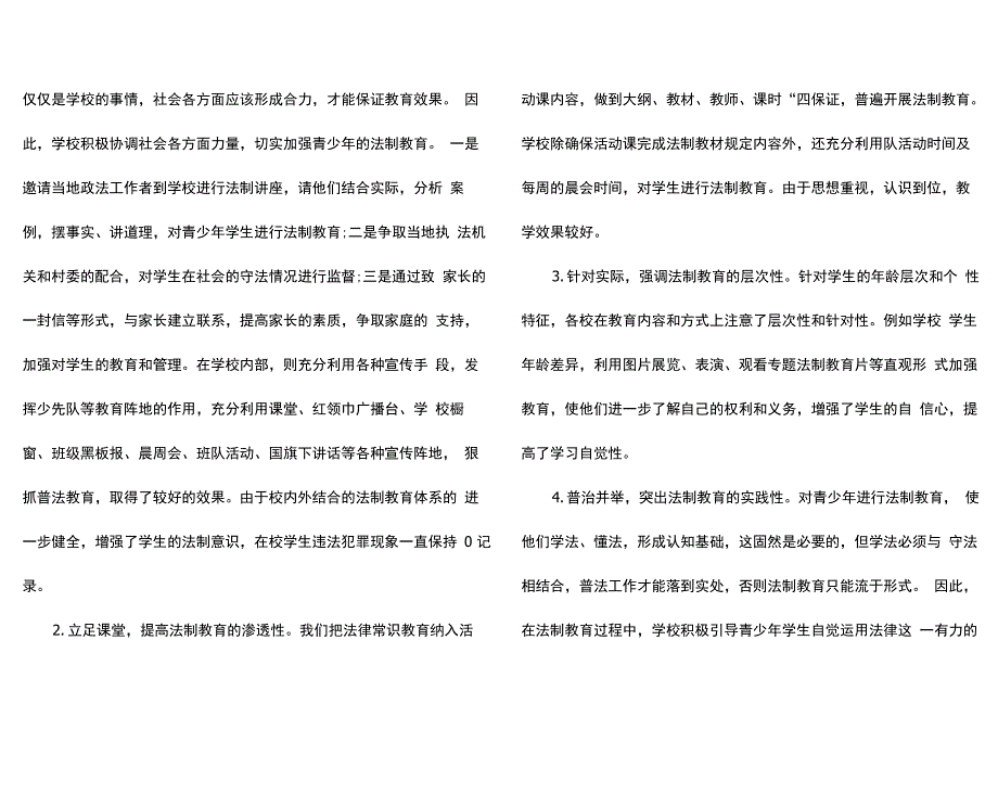 法制宣传月活动总结六篇_第4页