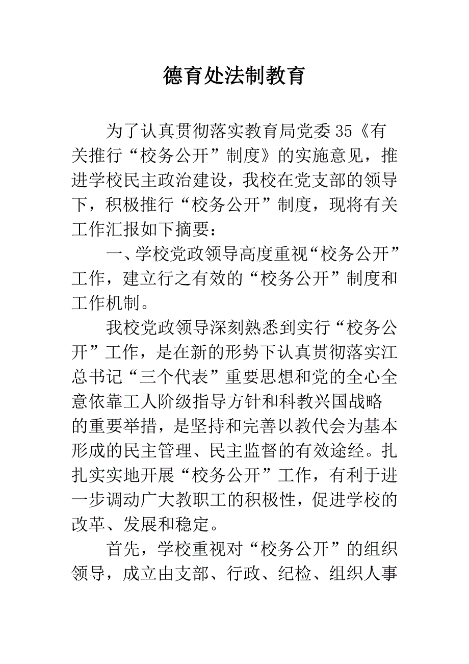 德育处法制教育.docx_第1页