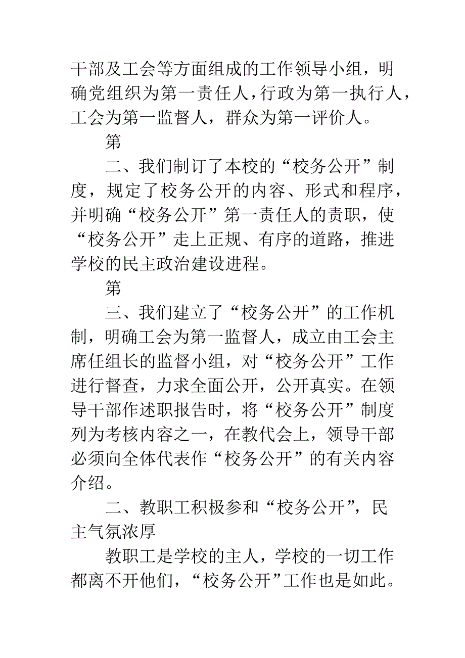 德育处法制教育.docx_第2页