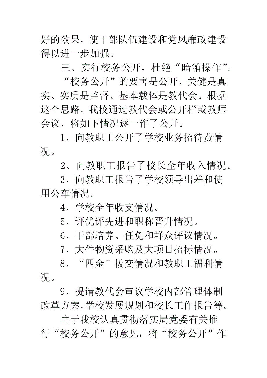 德育处法制教育.docx_第4页