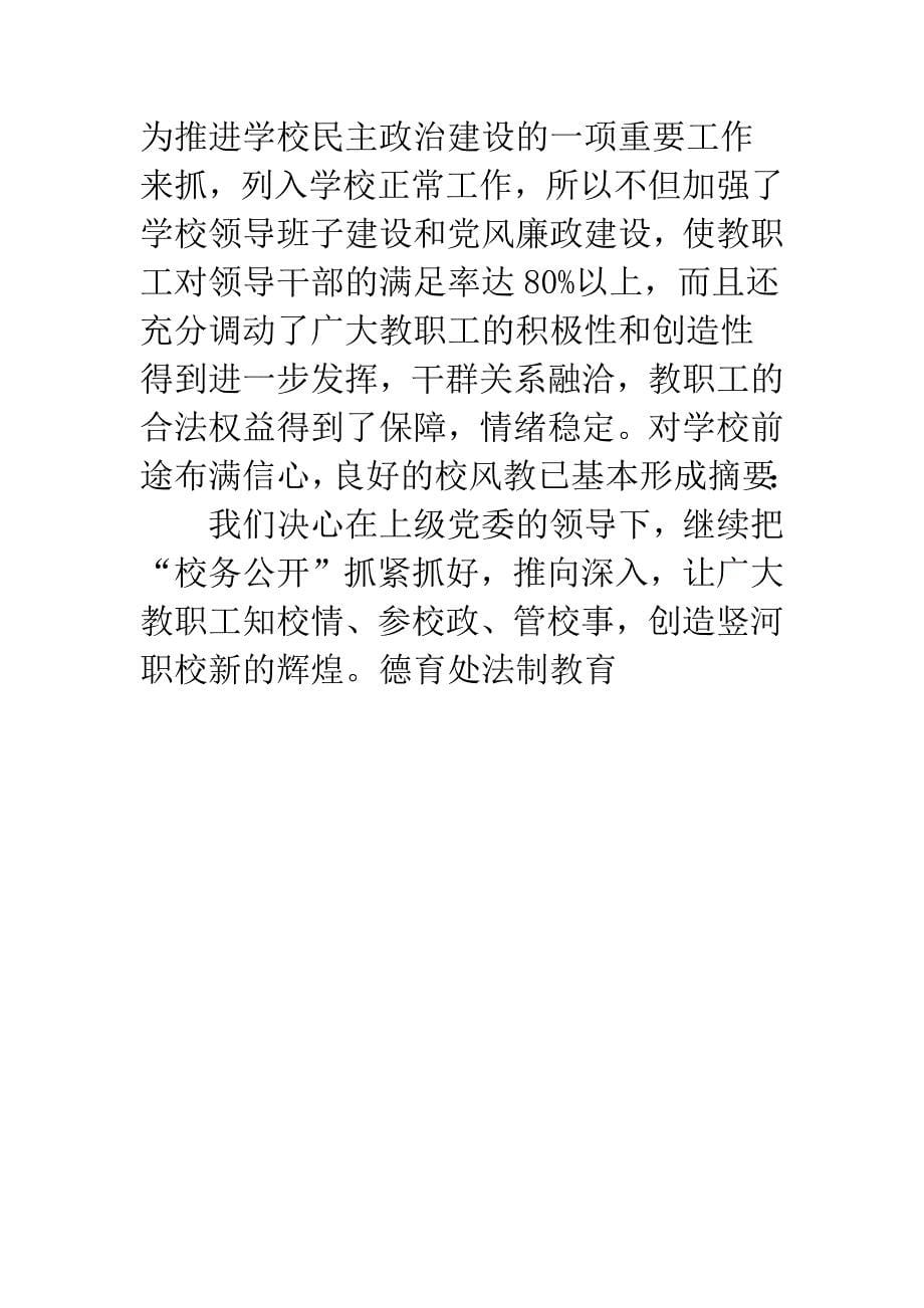 德育处法制教育.docx_第5页