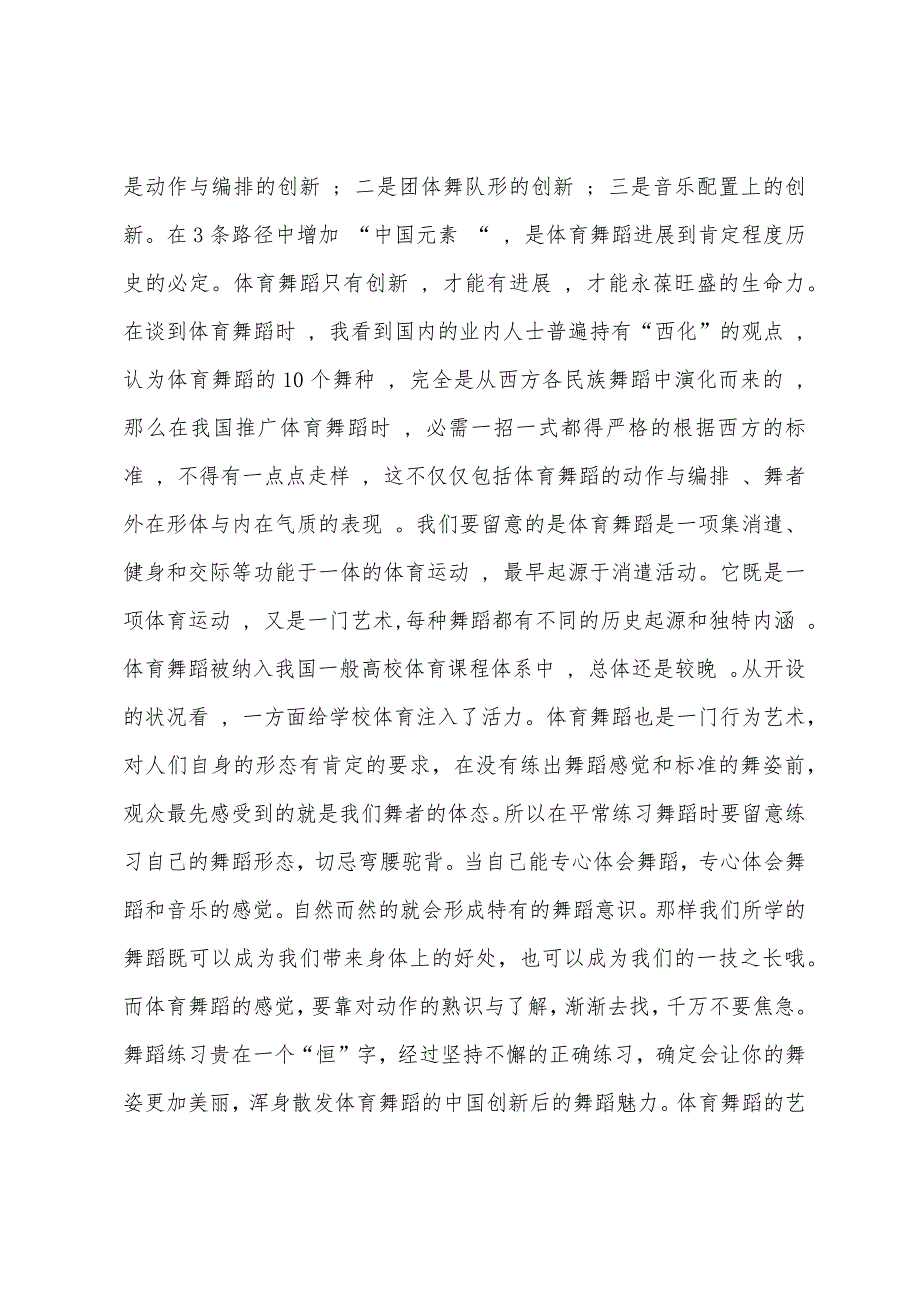 舞蹈基础入门：舞蹈的风格与动作.docx_第2页