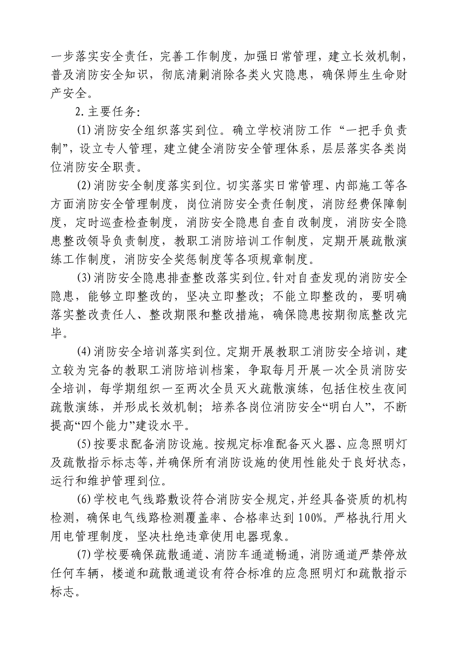 校园安全百日攻坚行动实施方案_第2页