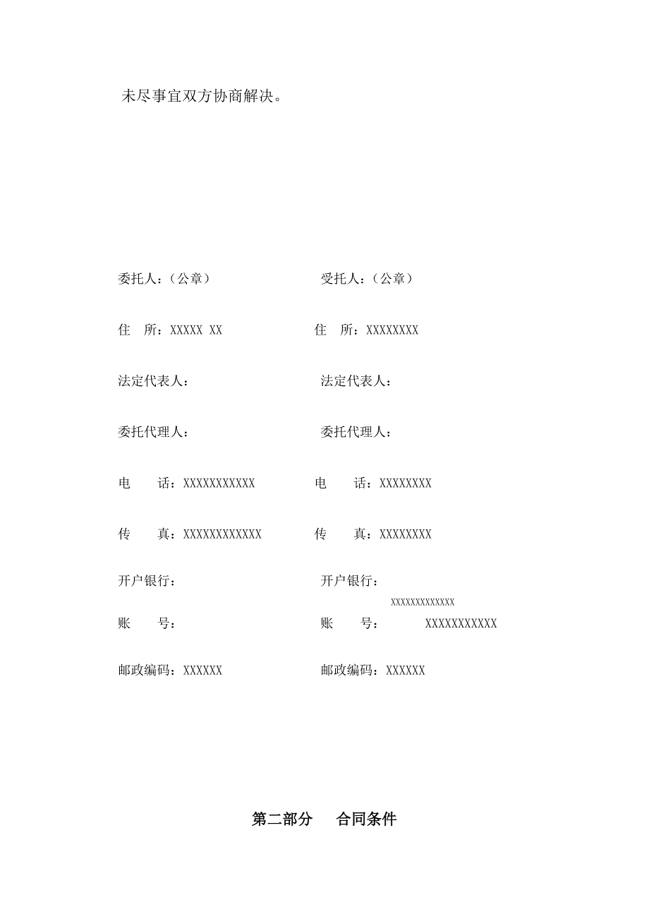 泵站运行管理合同_第3页