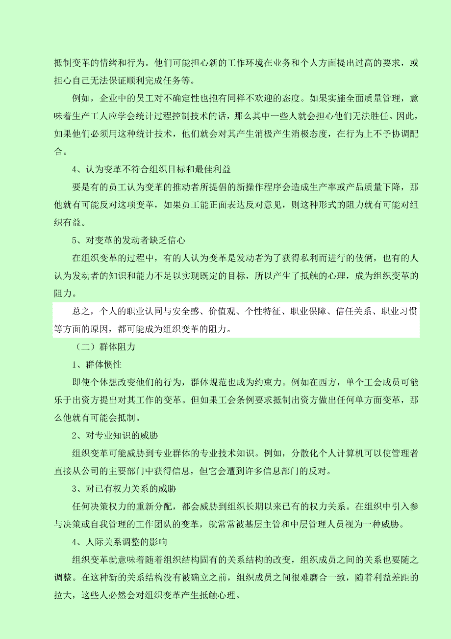 浅谈组织变革阻力与克服_第2页