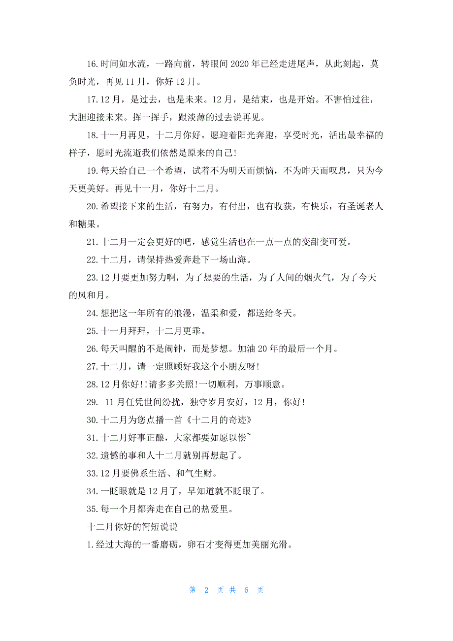 2020十二月你好早安语说说文案最新80句.docx_第2页