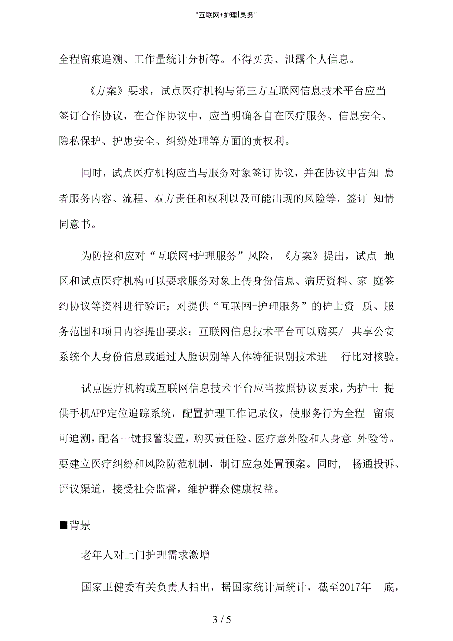 “互联网+护理服务”_第3页