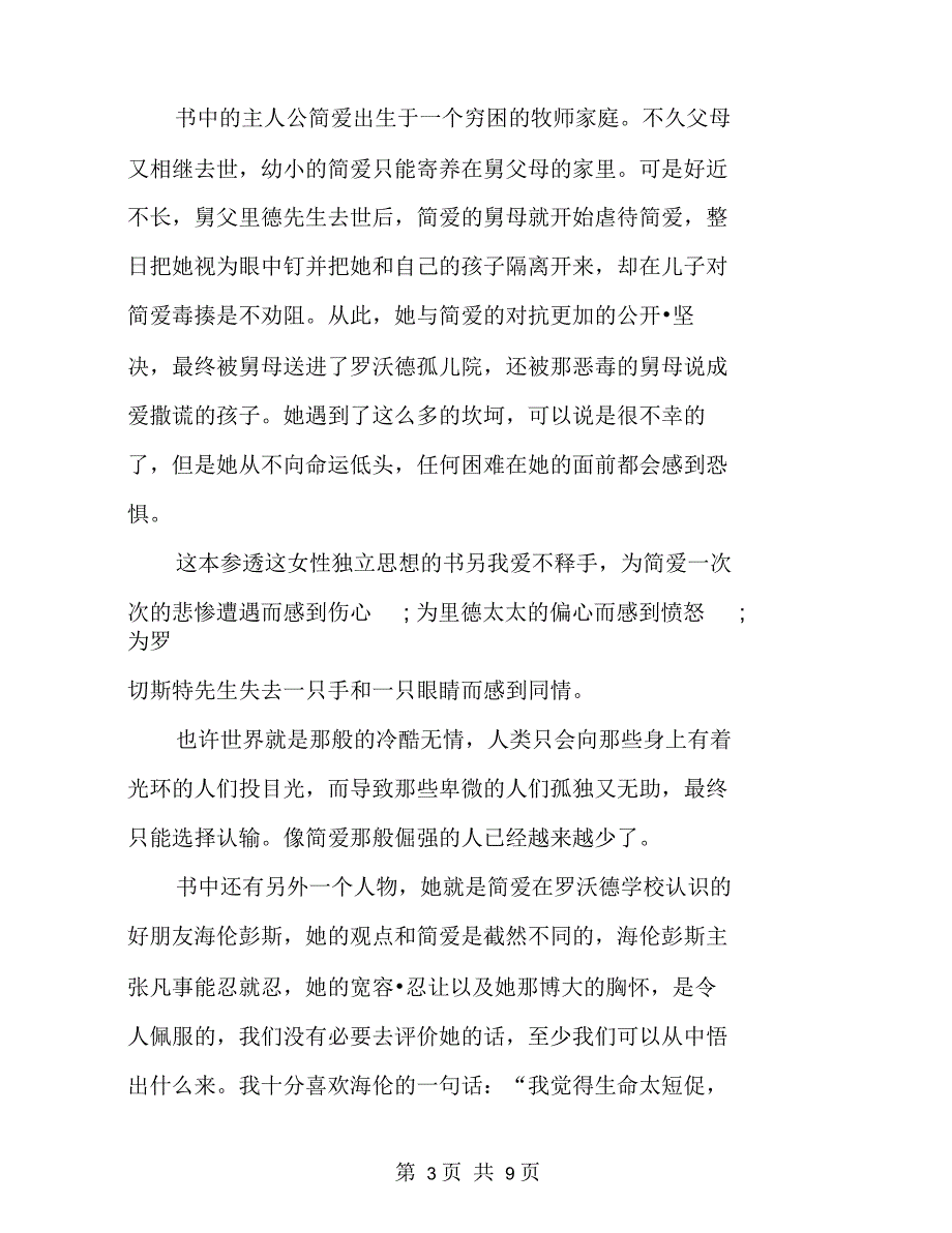 读简爱有感1000字大学文档读简爱有感1000字_第3页