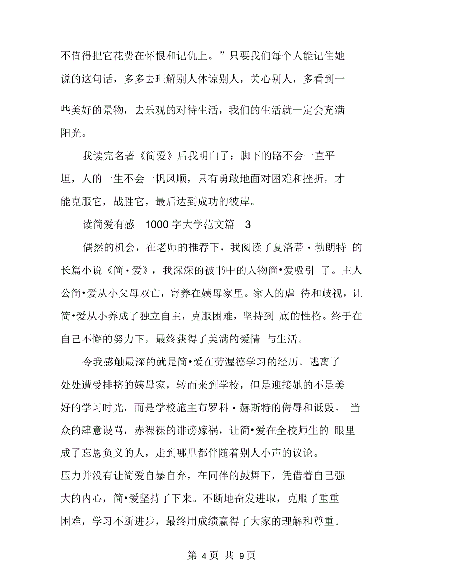 读简爱有感1000字大学文档读简爱有感1000字_第4页