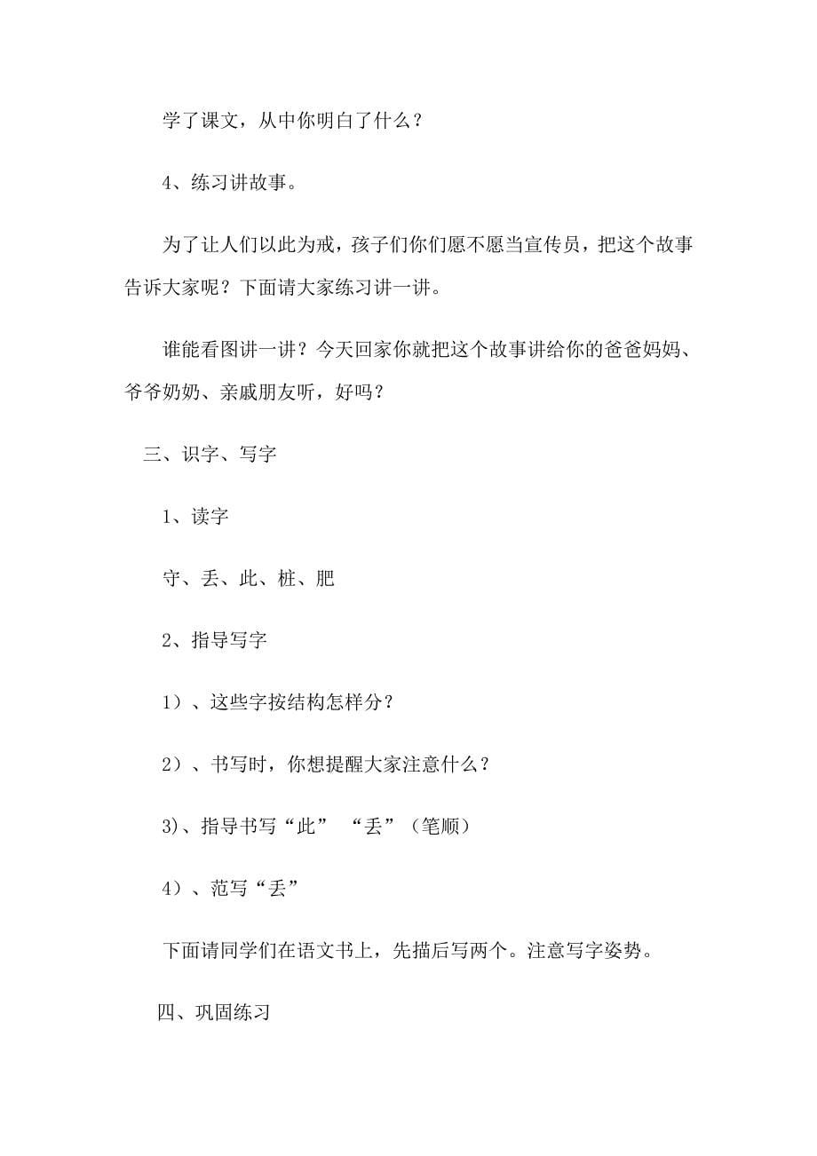 《守株待兔》教学设计[214].docx_第5页