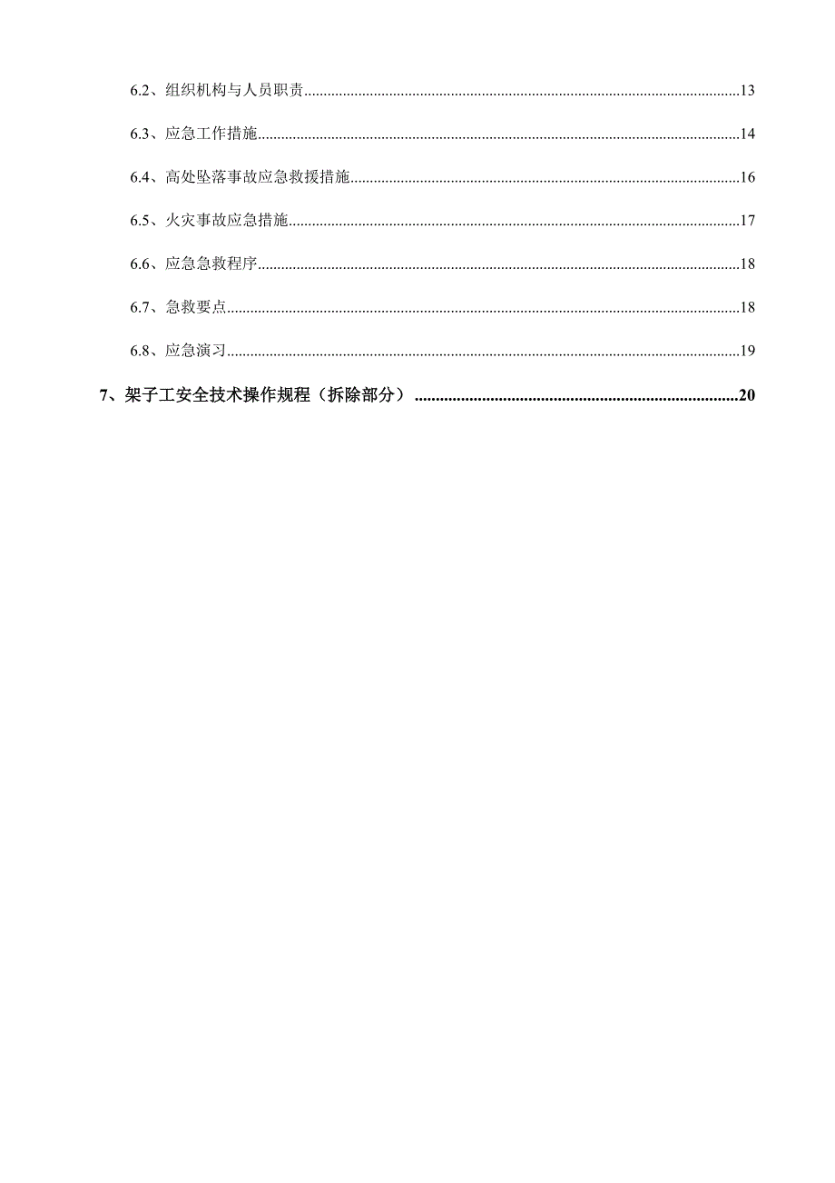 外架拆除施工方案.doc_第2页