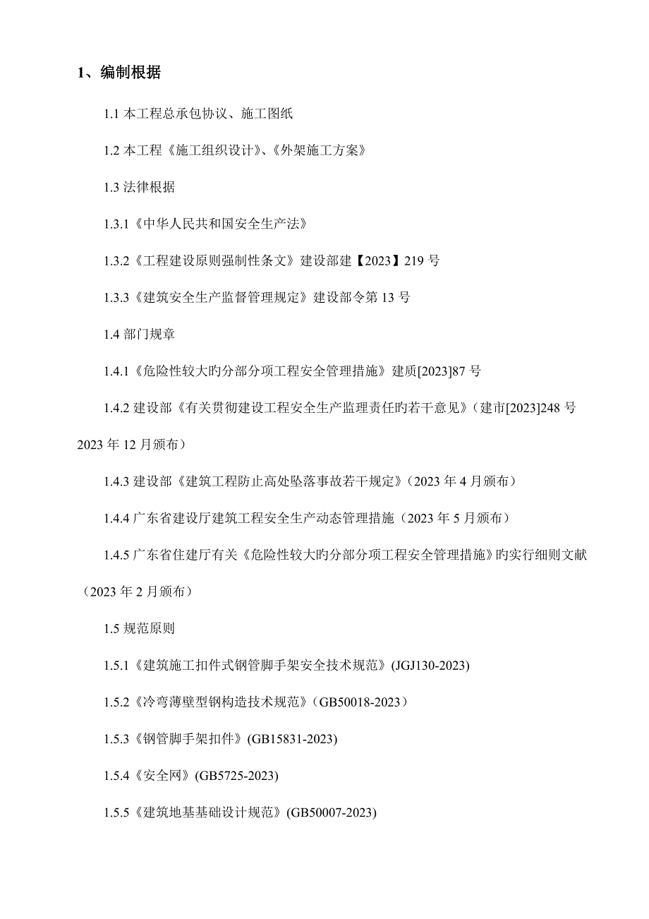 外架拆除施工方案.doc_第3页