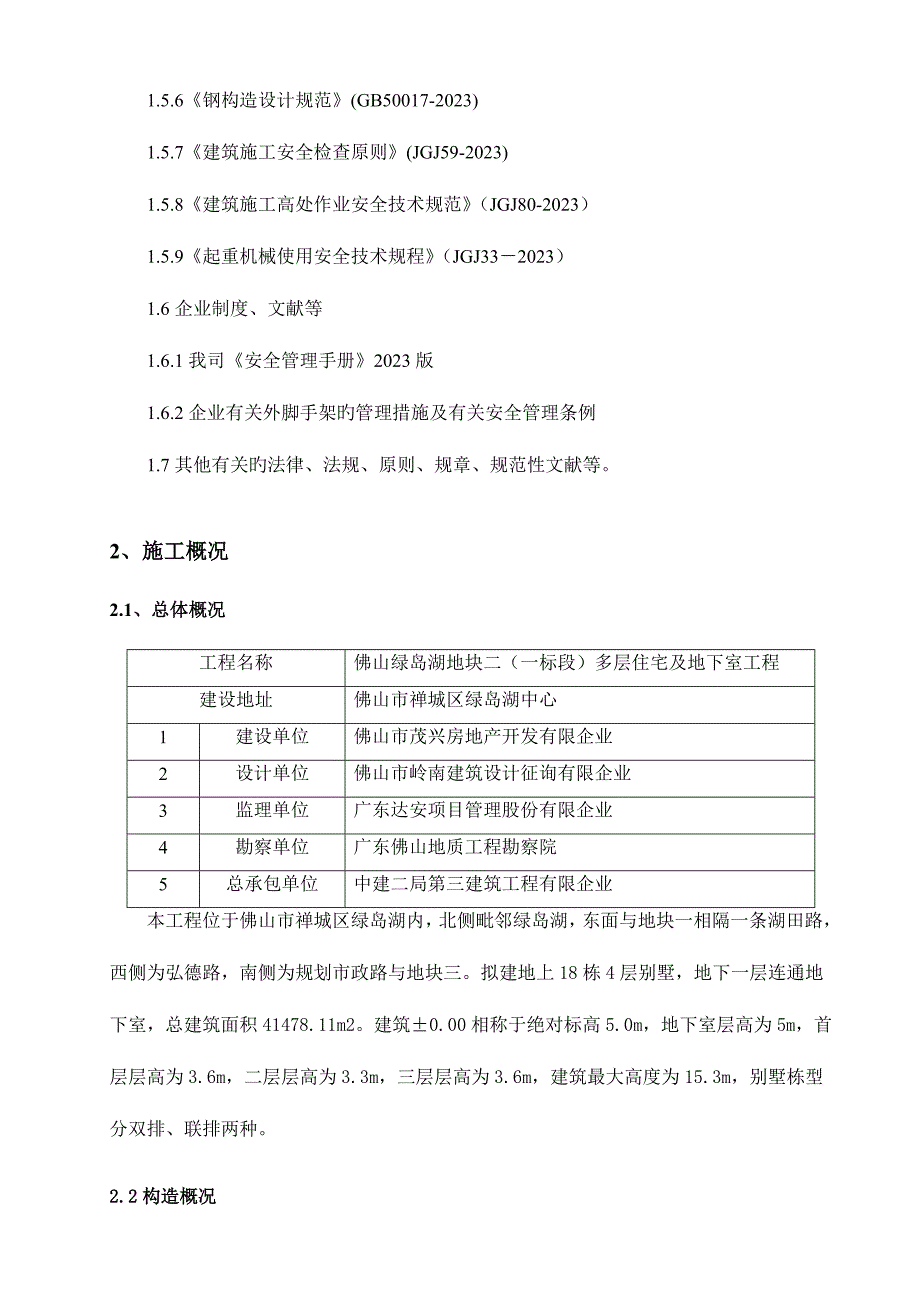 外架拆除施工方案.doc_第4页