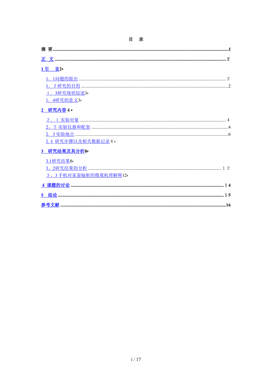 低压直流钨丝灯泡灯丝电阻随温度电压变化规律的实验测量和探究_第3页