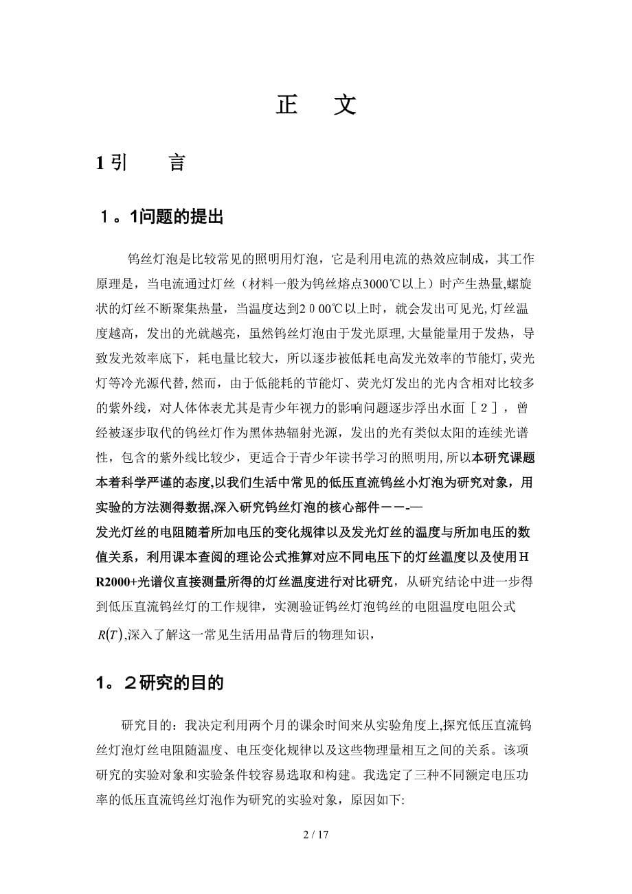 低压直流钨丝灯泡灯丝电阻随温度电压变化规律的实验测量和探究_第5页