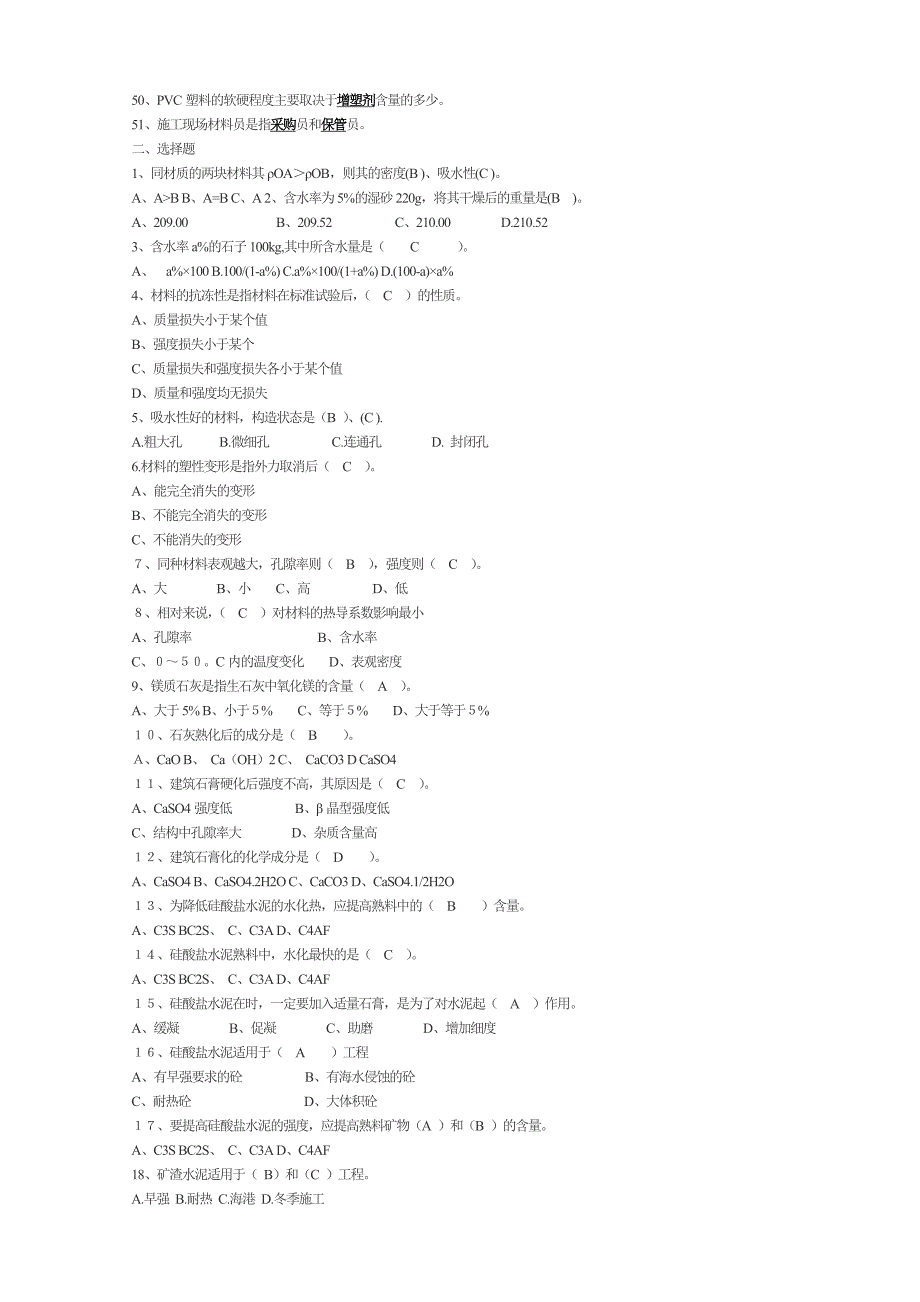 (完整word版)建筑材料复习资料重点复习.doc_第2页