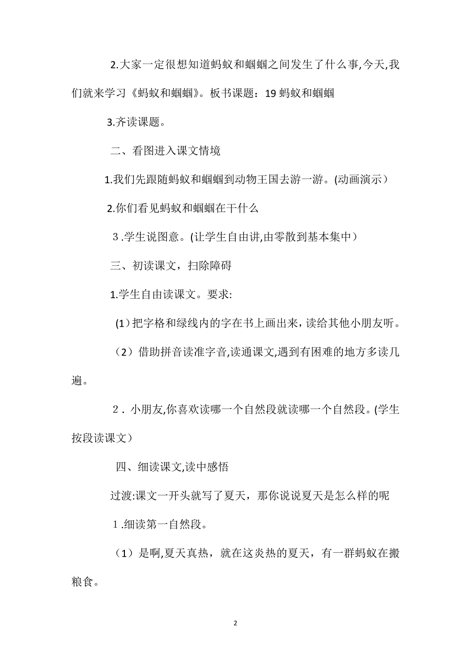 一年级语文上册教案蚂蚁和蝈蝈教学2_第2页