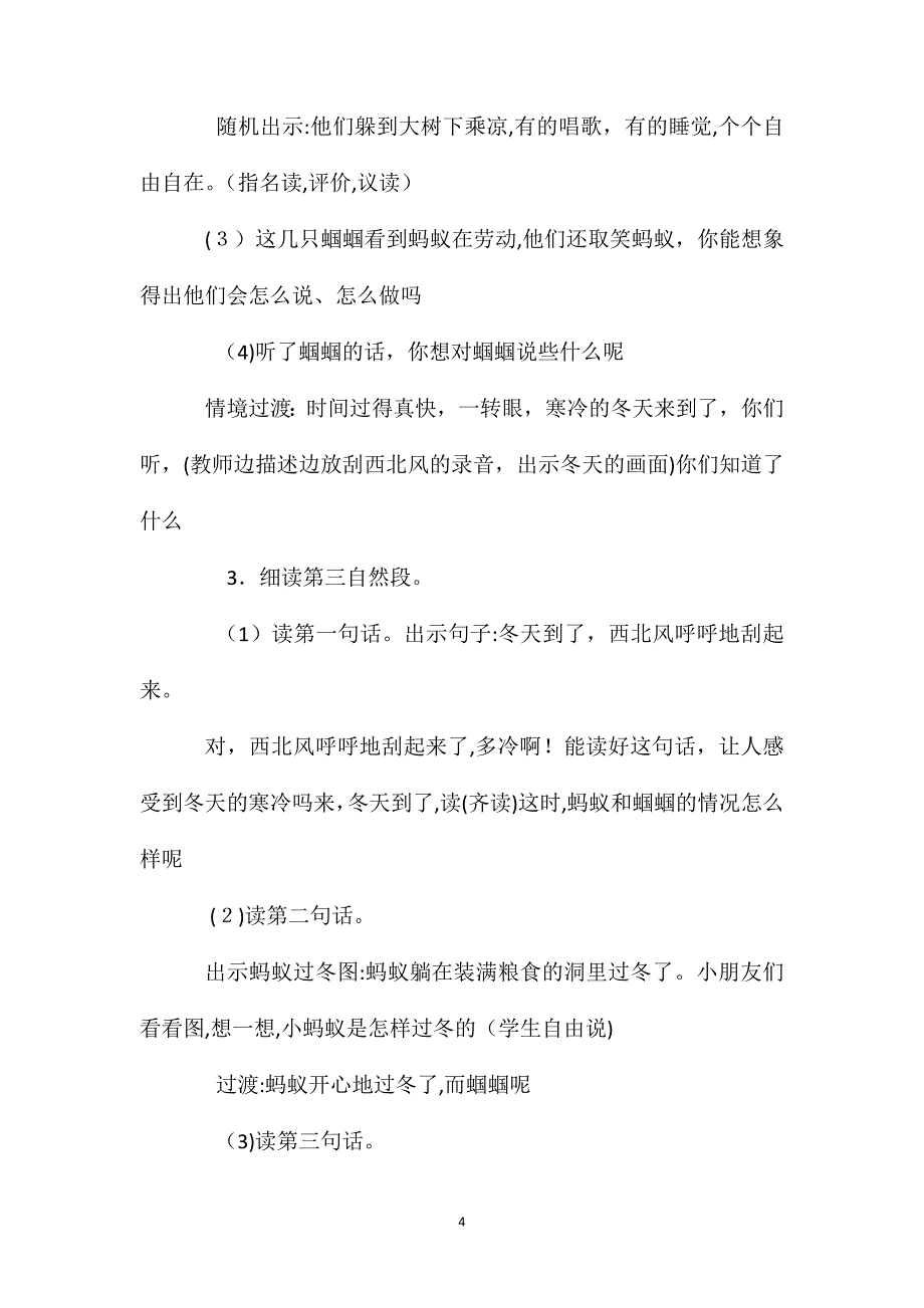 一年级语文上册教案蚂蚁和蝈蝈教学2_第4页