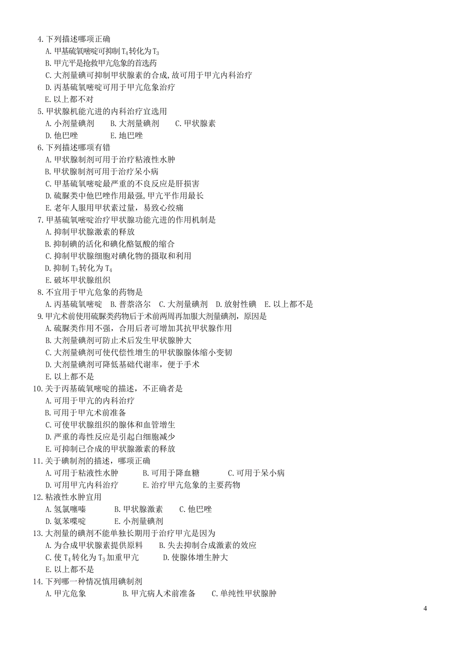 第六篇----内分泌系统药理_第4页