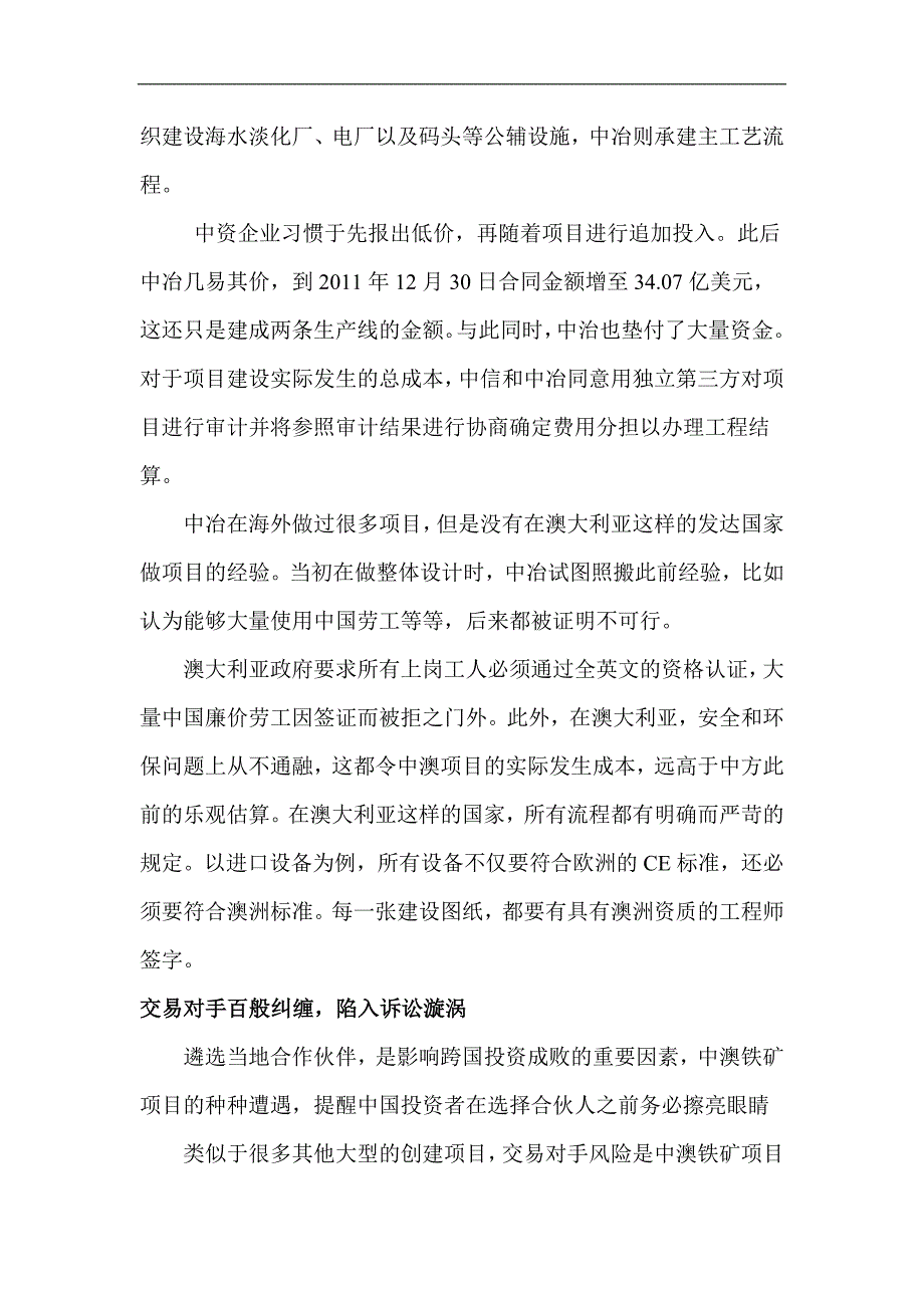 中信泰富中澳铁矿项目经验教训.docx_第3页