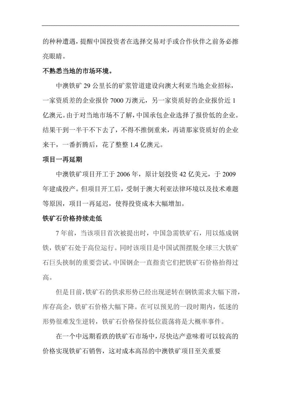 中信泰富中澳铁矿项目经验教训.docx_第5页