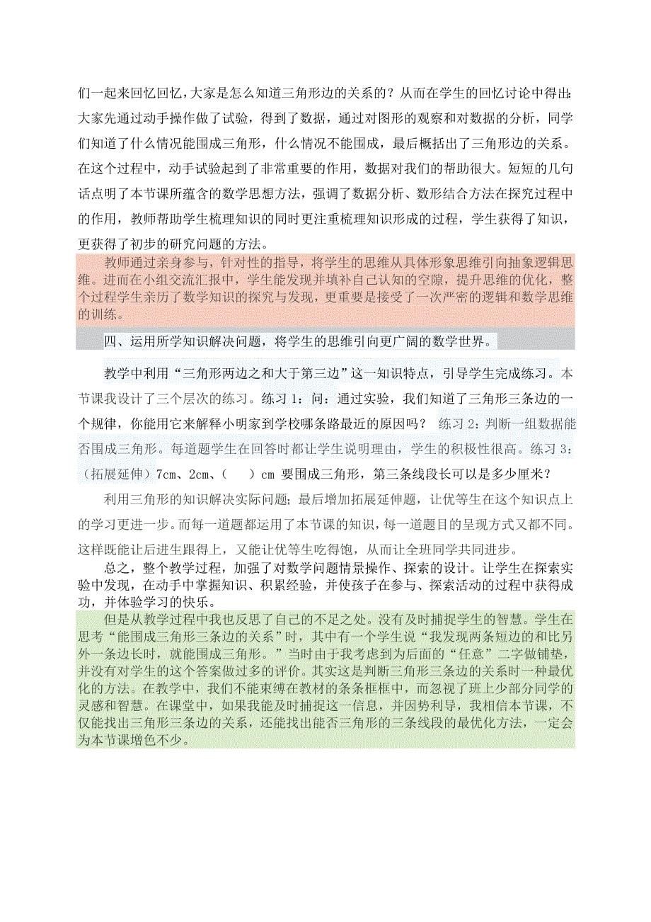 教学设计李燕玲三角形三边的关系_第5页