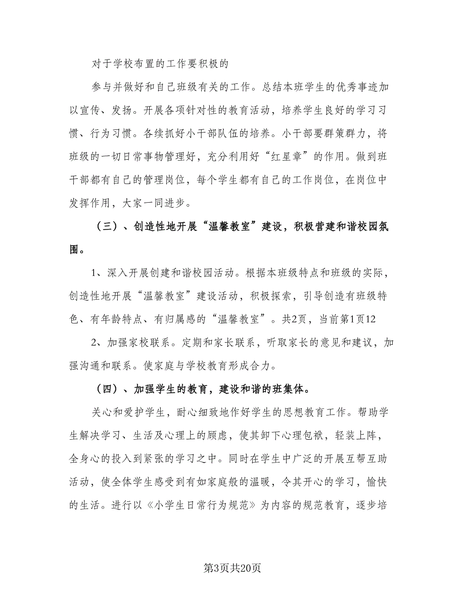 2023-2024学年第一学期初二年级德育计划范本（3篇）.doc_第3页