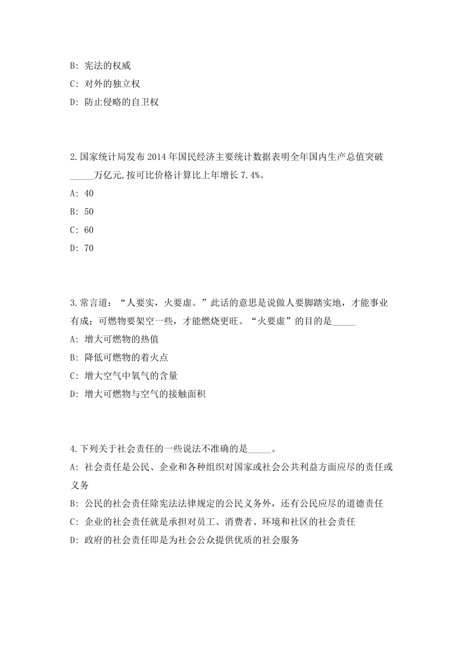 2023年湖南省事业单位申论专场讲座二（共500题含答案解析）笔试必备资料历年高频考点试题摘选_第2页