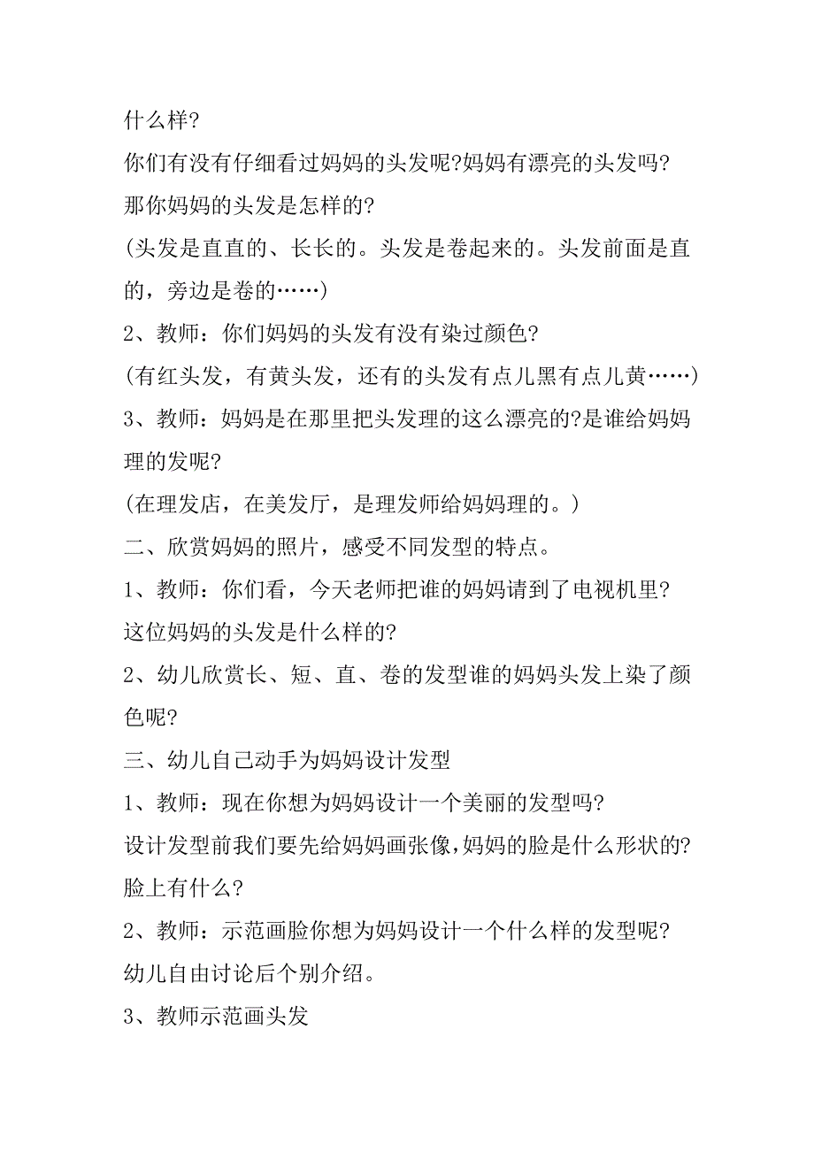 2023年中班游戏汇报活动方案（全文）_第2页