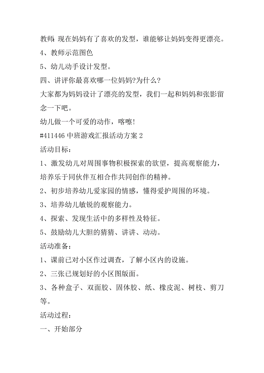 2023年中班游戏汇报活动方案（全文）_第3页