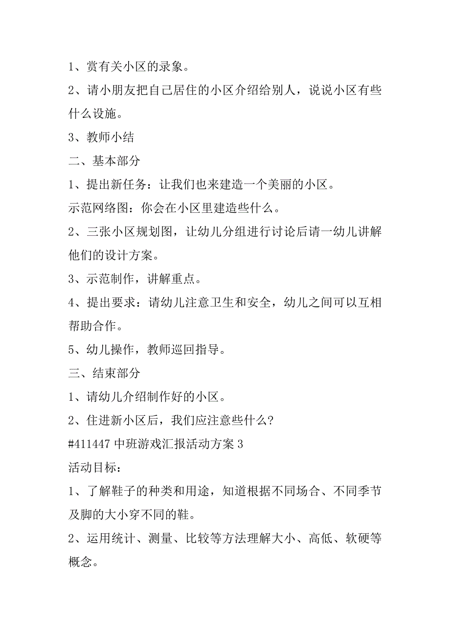 2023年中班游戏汇报活动方案（全文）_第4页