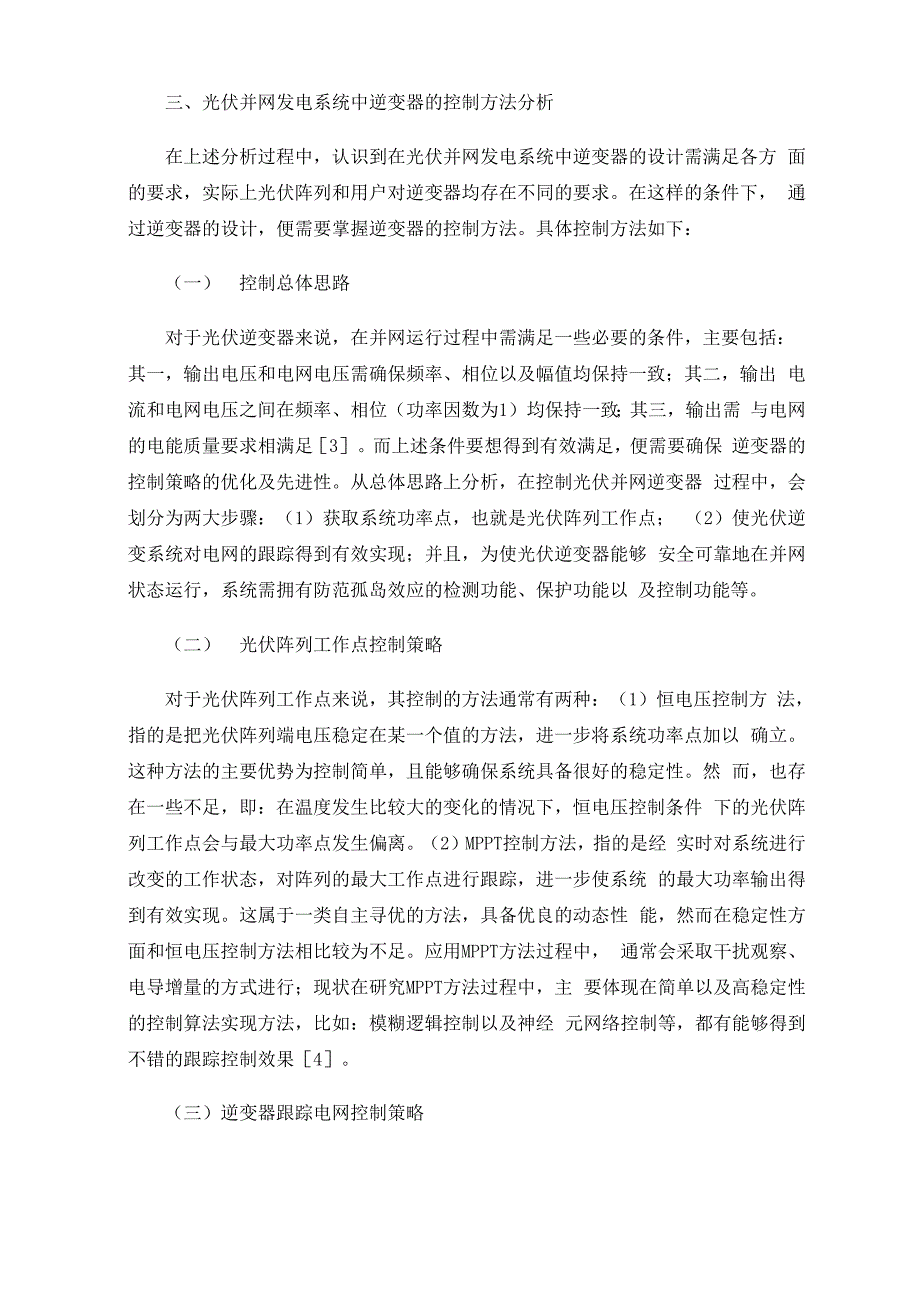 考虑线路电感时光伏逆变器输出相位的同步方法_第3页