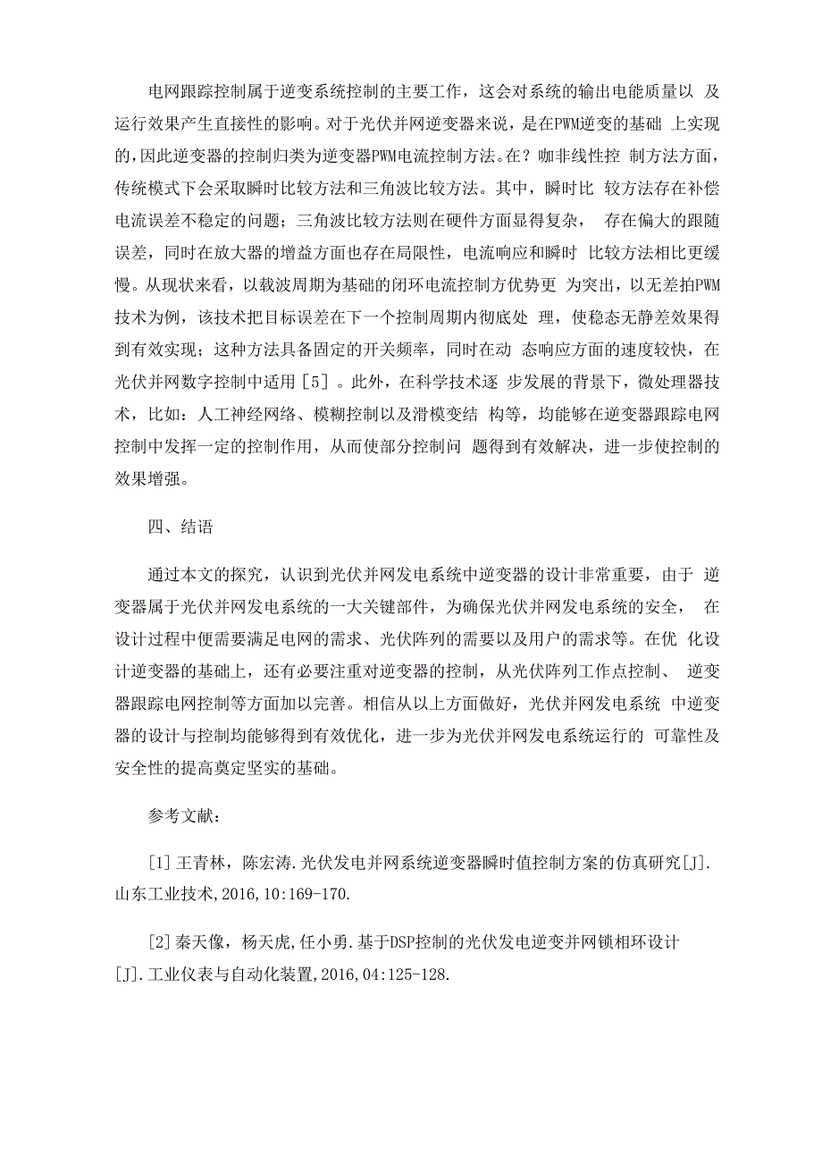 考虑线路电感时光伏逆变器输出相位的同步方法_第4页