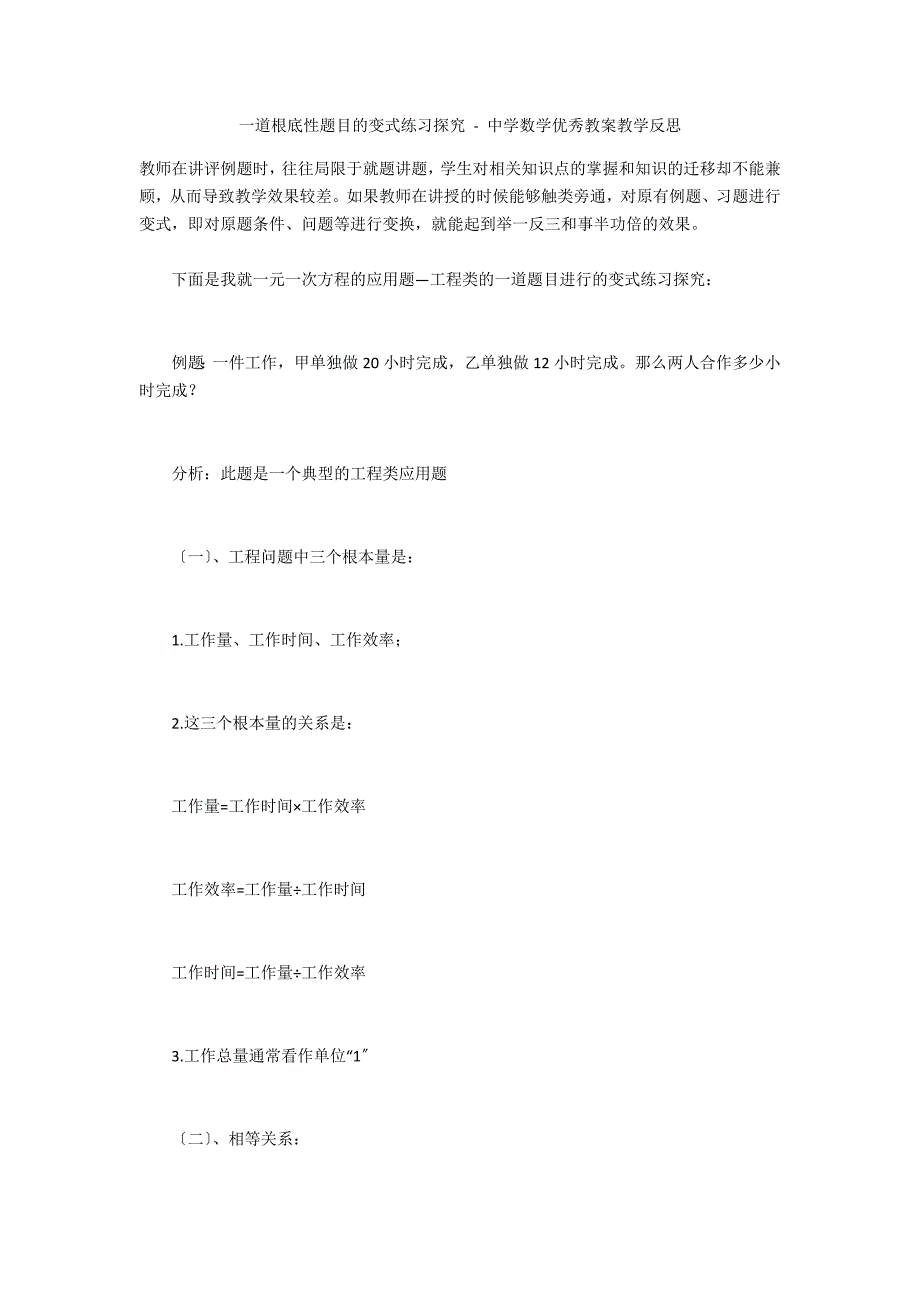 一道基础性题目的变式练习探究 - 中学数学优秀教案教学反思_第1页