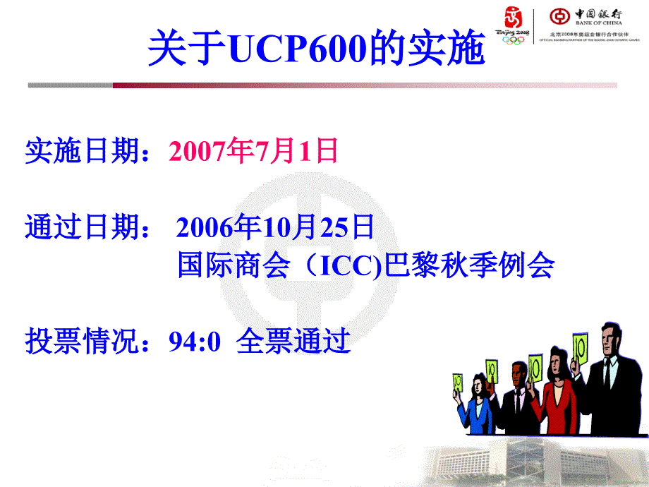 中行UCP600影响客户培训_第2页