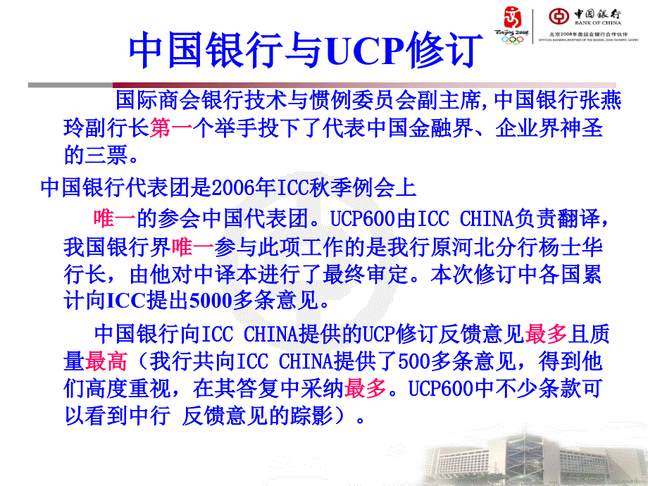 中行UCP600影响客户培训_第3页