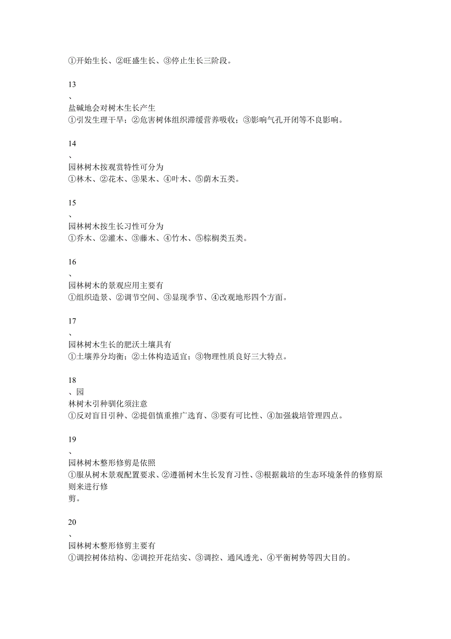 园林专业名词解释_第4页