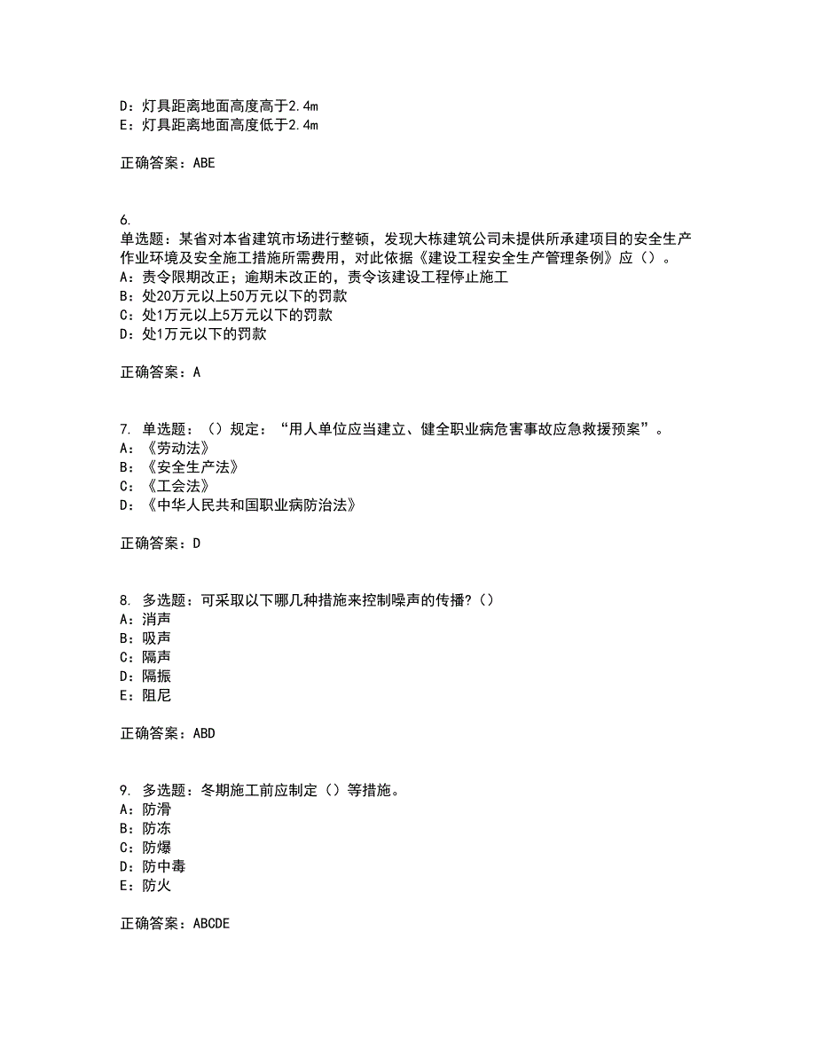 2022年广西省安全员B证模拟试题库试题含答案（通过率高）套卷84_第2页