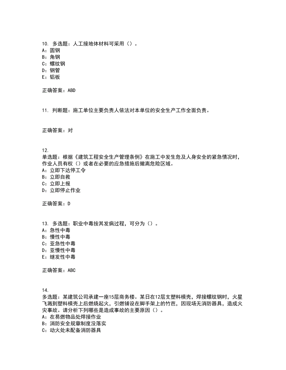 2022年广西省安全员B证模拟试题库试题含答案（通过率高）套卷84_第3页