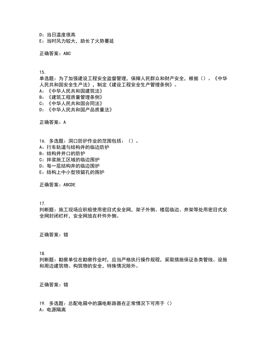 2022年广西省安全员B证模拟试题库试题含答案（通过率高）套卷84_第4页