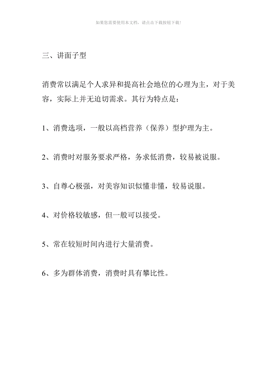 美容院顾客消费心理学_第4页