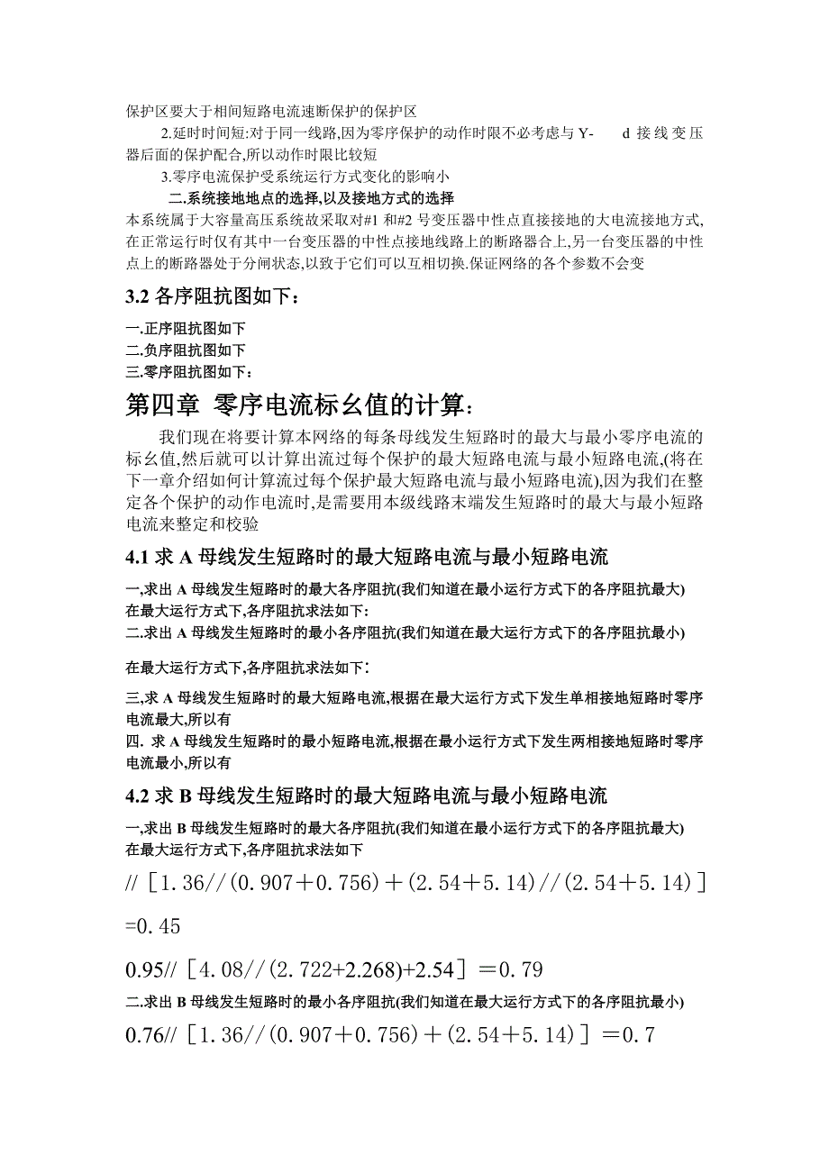 kV系统电网继电保护及自动装置设计_第2页