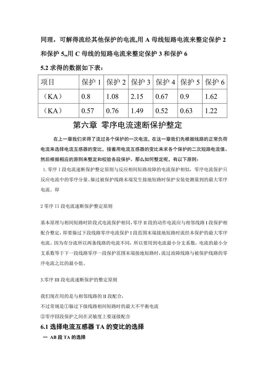 kV系统电网继电保护及自动装置设计_第5页