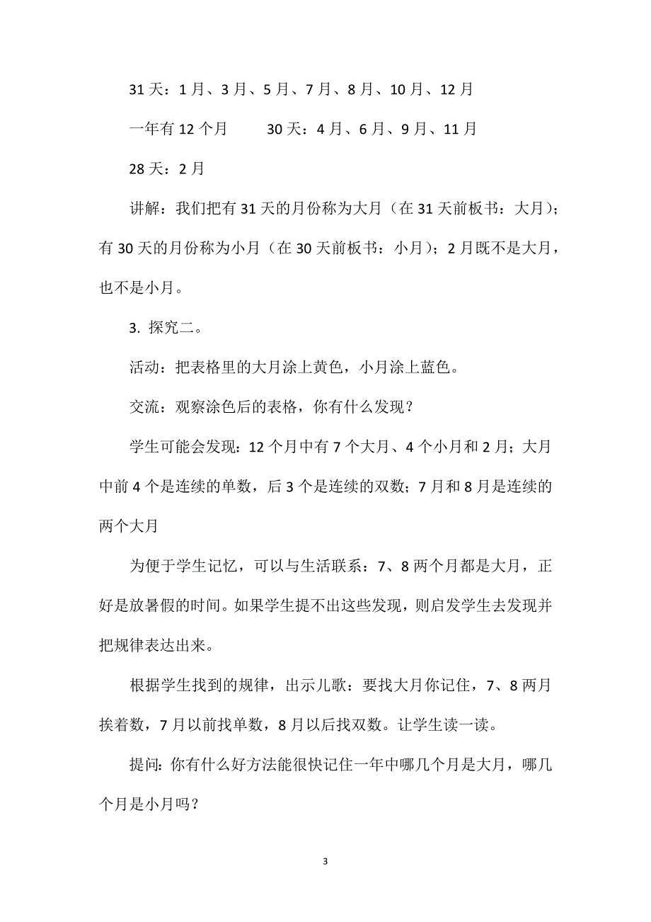 苏教版三年级数学——认识“年、月、日”_第3页