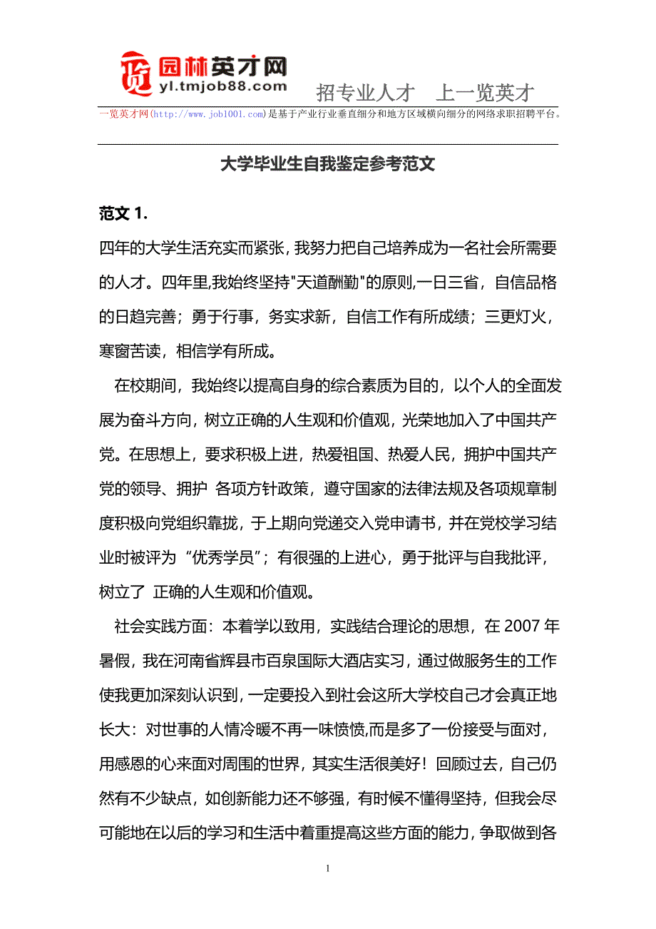 大学毕业生自我鉴定(25篇)_第1页